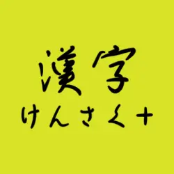 Kanji Search +