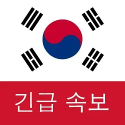 한국 속보 : 최신 지역 뉴스 및 속보